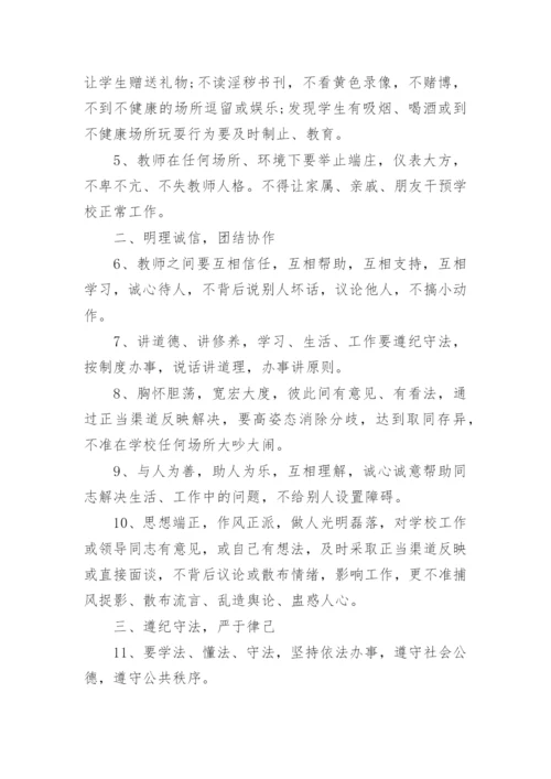 教师行为规范.docx