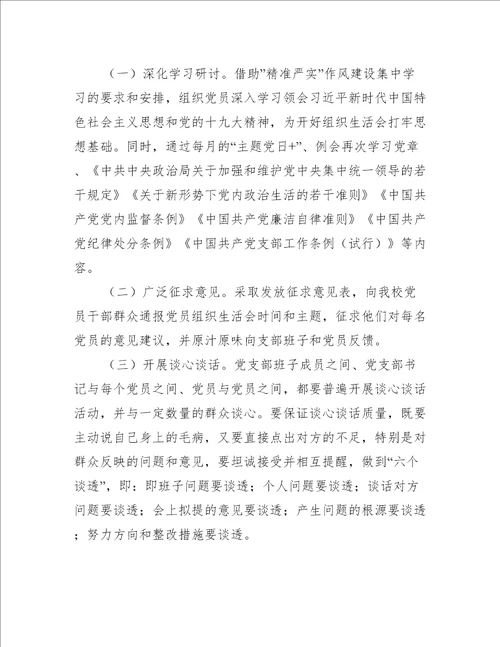 组织生活会方案通用14篇