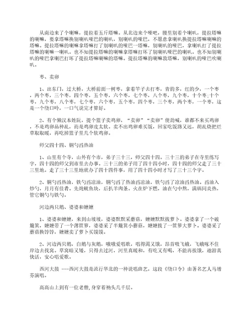 普通话口语训练标准普通话口语练习方法绕口令