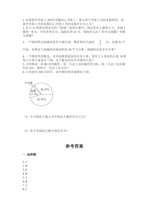 北师大版小学六年级下册数学期末综合素养测试卷含答案（综合题）.docx