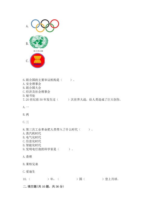 六年级下册道德与法治第四单元《让世界更美好》测试卷含答案【名师推荐】.docx
