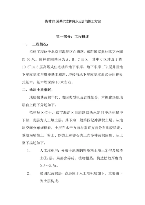 优质建筑基坑支护降水设计与综合施工专题方案.docx