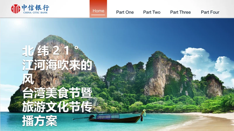 旅游节传播策划方案通用PPT模板