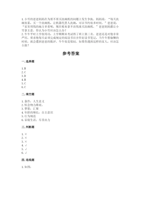 部编版道德与法治五年级下册第一单元《我们是一家人》测试卷附参考答案【夺分金卷】.docx