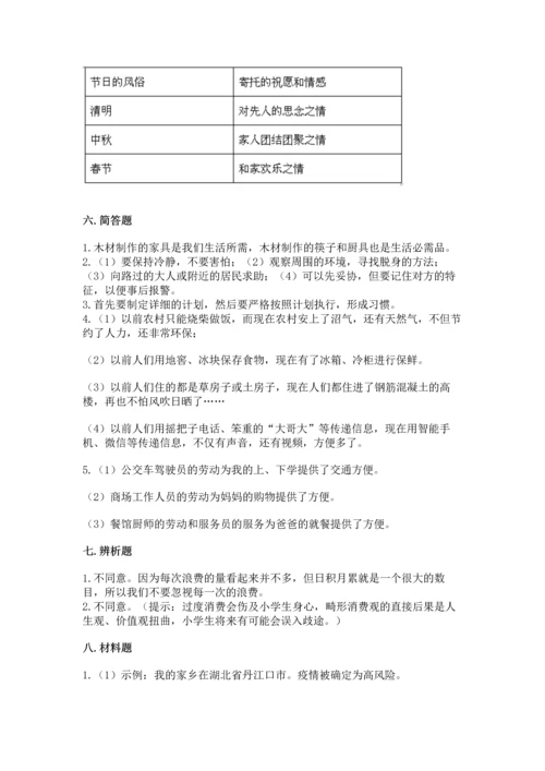 部编版小学四年级下册道德与法治《期末测试卷》含完整答案【名师系列】.docx