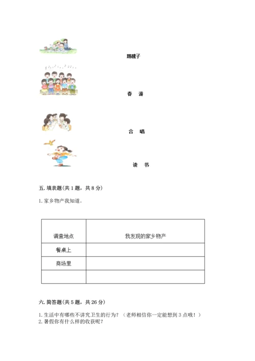 部编版二年级上册道德与法治 期末测试卷附完整答案（历年真题）.docx