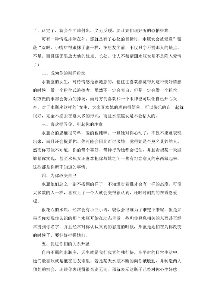 水瓶女喜欢白羊男该怎么表现.docx