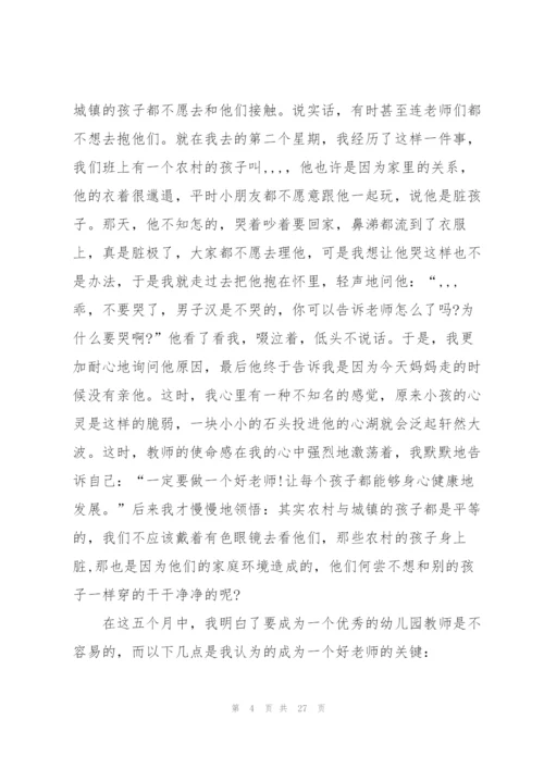 幼儿教师成长学期感悟随笔总结.docx