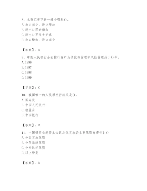 2024年国家电网招聘之经济学类题库含完整答案【典优】.docx