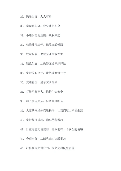中国交通宣传标语