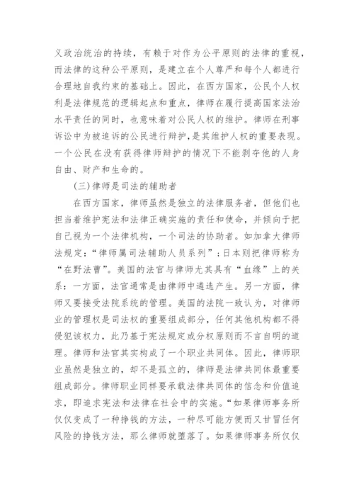 江苏律师正高职称论文范文.docx
