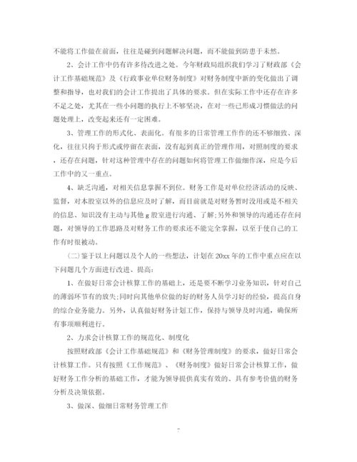 精编之财务年终工作总结范文3篇2.docx