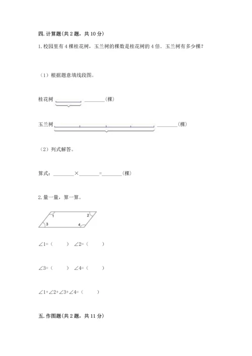 北京版四年级上册数学第四单元 线与角 测试卷（能力提升）word版.docx