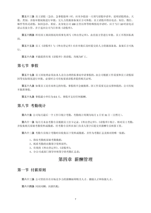 饮用水有限公司员工手册.docx