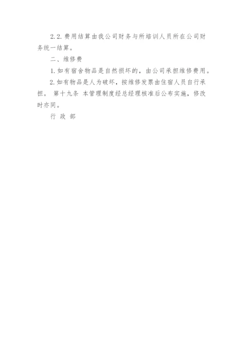 公司员工宿舍管理制度3篇.docx