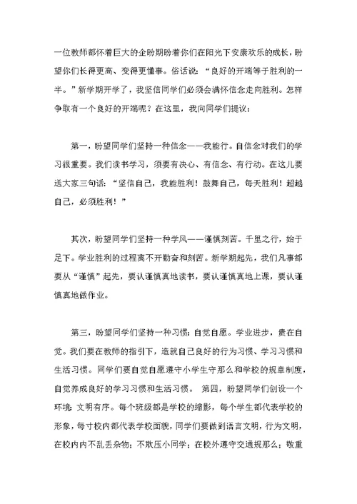 开学典礼关于励志的演讲稿(2)