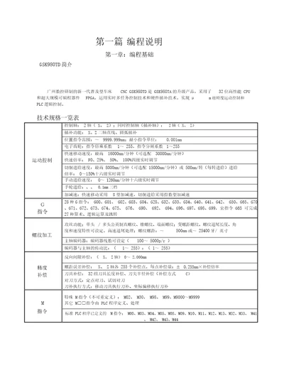 GSK980TD数控机床说明书