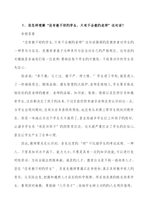 2023年教师面试结构化问题经典题目及答案打印版.docx