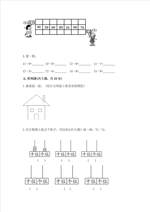 小学一年级下册数学期末测试卷含答案（能力提升）