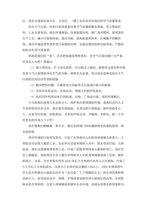 关于环境的调查报告8篇.docx