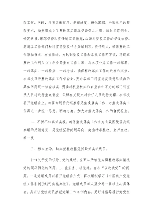 落实县委第一巡察组反馈意见的整改方案和反馈巡察问题整改情况报告合编