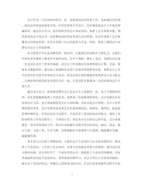 精编之实习生自我鉴定范文（精选6篇）.docx