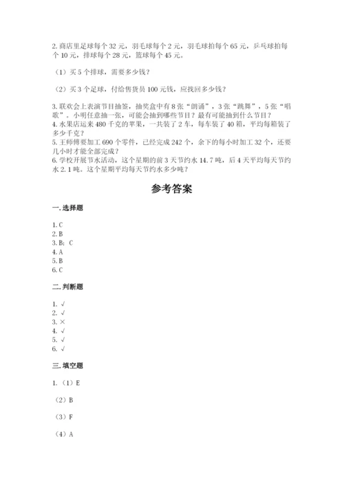 苏教版小学四年级上册数学期末试卷（名师推荐）word版.docx