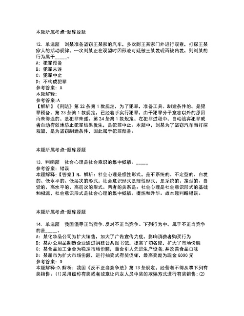 常德市规划研究中心公开招聘3名工作人员强化练习题5