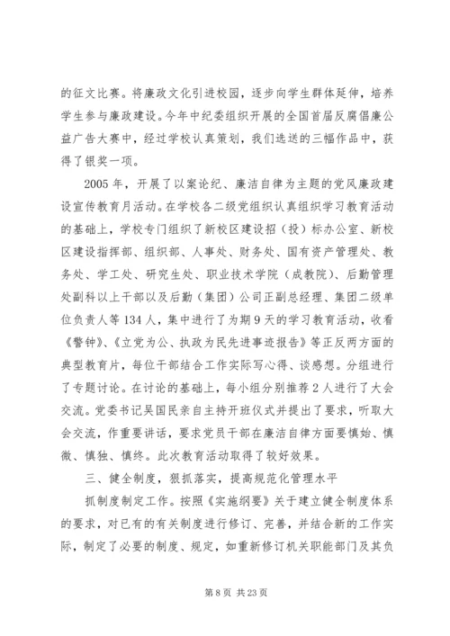 高校党风廉政建设自查报告.docx