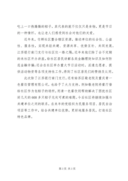 共建单位社区慰问信息.docx