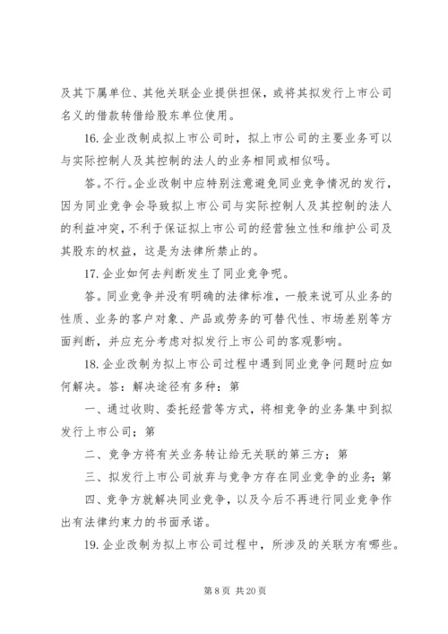 企业公司股份制改造中的问题及解决方案.docx