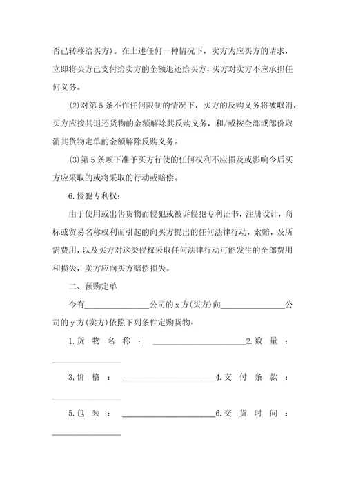 返销或回购贸易合同格式合同范本