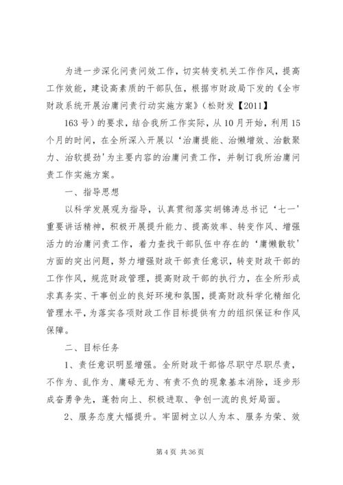 陈店镇财政所双评实施方案_1.docx