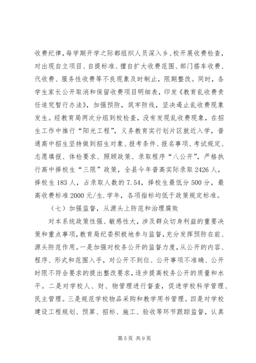 教育局纪委工作总结及工作计划.docx