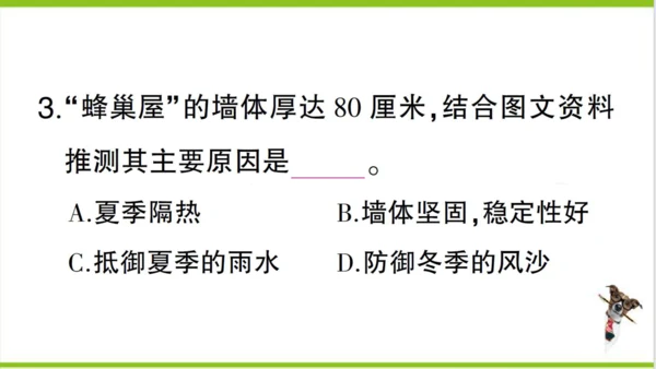 【掌控课堂-同步作业】人教版地理七(上)第五章 发展与合作 真实情境·活动探究——气候与人类活动的关