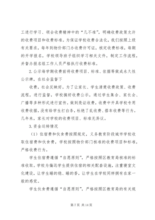 学校收费自查报告.docx
