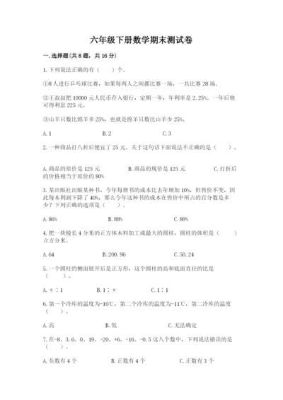 六年级下册数学期末测试卷及答案（夺冠系列）.docx