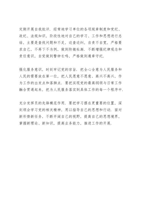 加强党性锻炼等方面存在的差距和不足3篇.docx