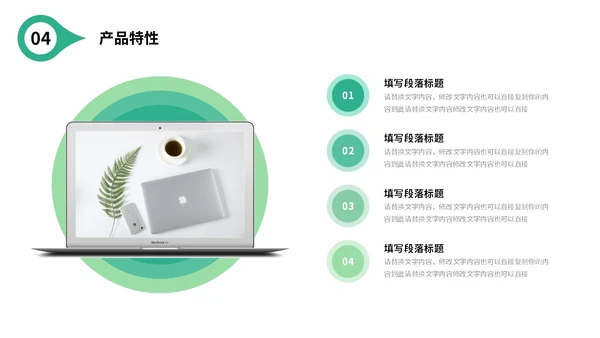 绿色简约形状公司简介产品介绍企业宣传PPT公司介绍
