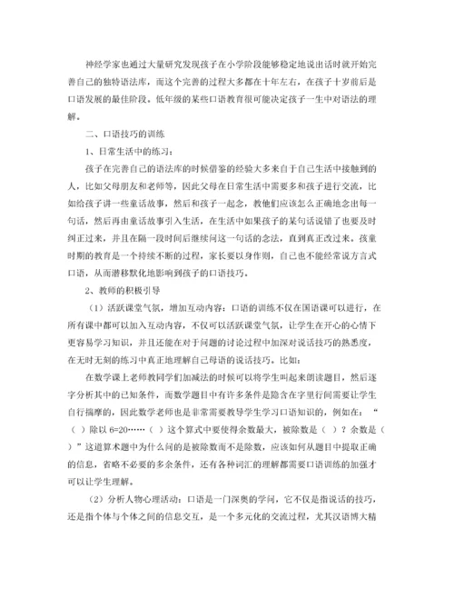 2022年小学语文口语交际教学的研究报告.docx