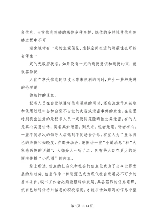 做好信息综合工作之我见 (5).docx