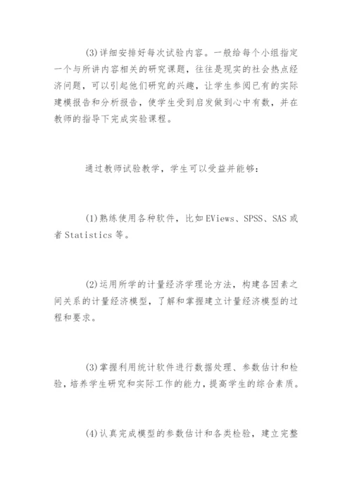 本科计量经济学论文.docx