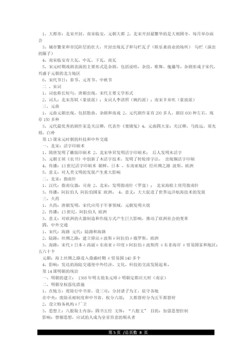 新人教版七下历史知识点.docx
