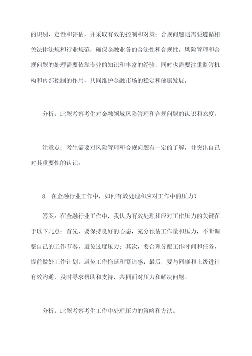 东华大学金融专硕面试题