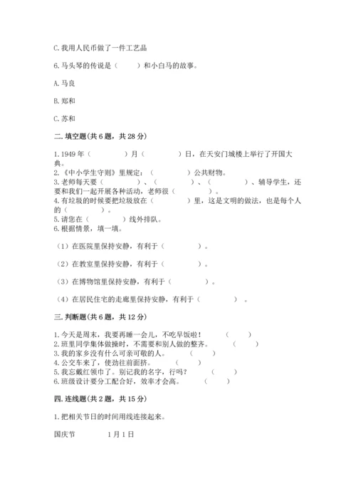 新部编版小学二年级上册道德与法治期末测试卷【黄金题型】.docx