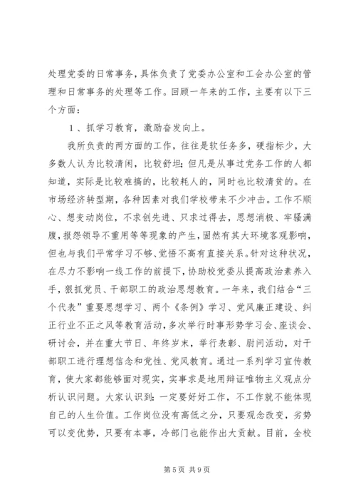 学校党委办公室主任).docx