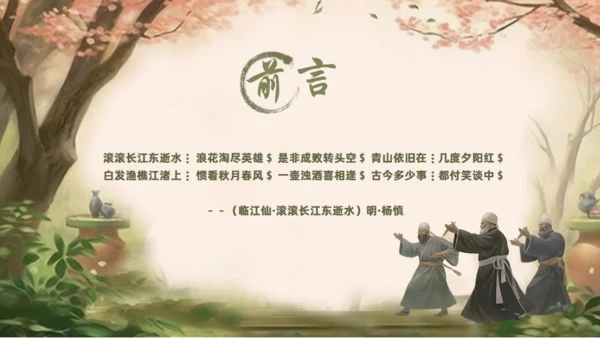 三国演义通用PPT课件