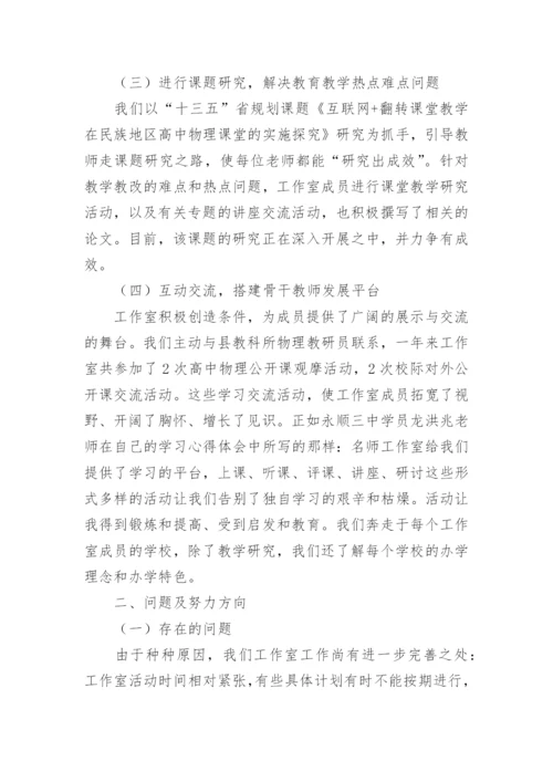 名师工作室年度总结汇报.docx