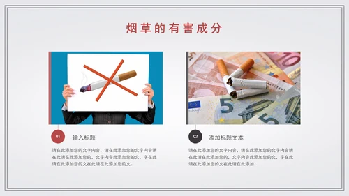 世界无烟日宣传教学通用PPT模板