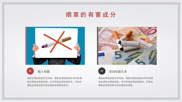 世界无烟日宣传教学通用PPT模板